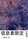 《信息素限定》