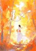 《尾灯》