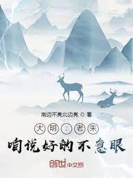 《大明:老朱,咱说好的不急眼!》