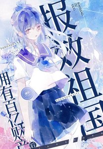 《拥有百亿后报效国家》