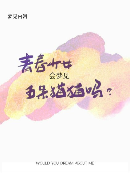 《死在咒界最强的怀里》