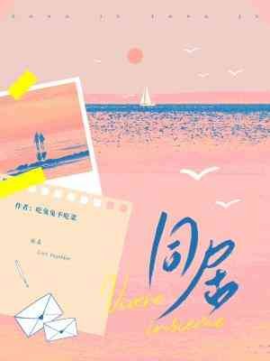 《同居》