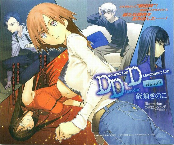 《DDD/Decoration Disorder Disconnection》