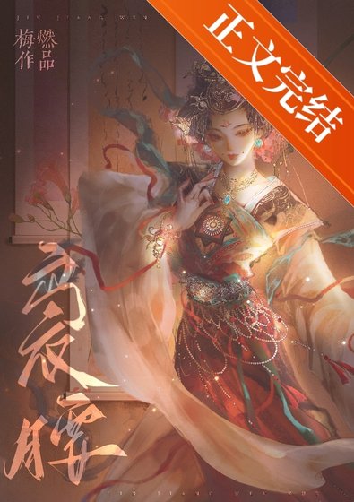 《袅袅春腰》