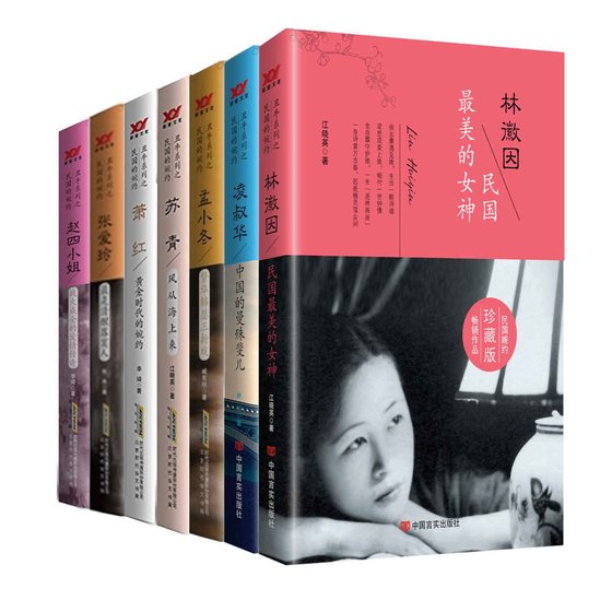 《萧红:黄金时代的婉约(出书版)》