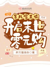 《暴风雪来临:开启末世零元购》