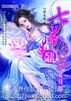 《七界传说后传(11卷全集)》
