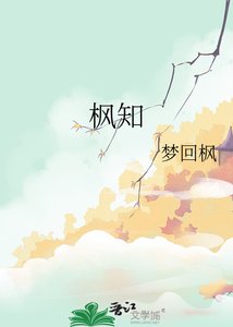 《枫知》