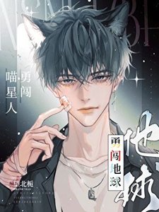 《可爱猫猫也要被欺负吗》