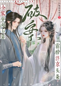 《全家穿越后靠破案霸榜汴京头条》