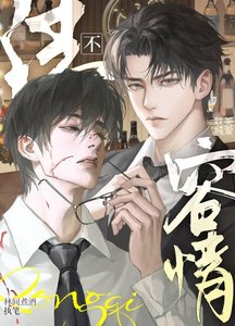 《法不容情》