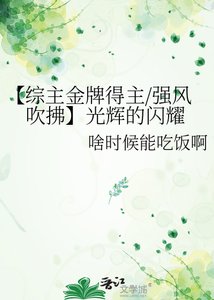 《【综主金牌得主/强风吹拂】光辉的闪耀》