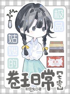 《七零之我和闺蜜书穿日常》