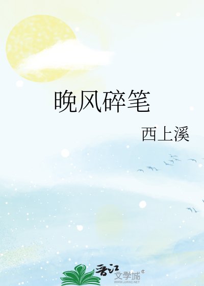 《碎笔》