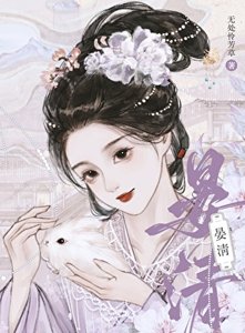《公主她深陷兄弟修罗场》