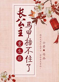 《长公主重生日常/摄政王寻妻日常》