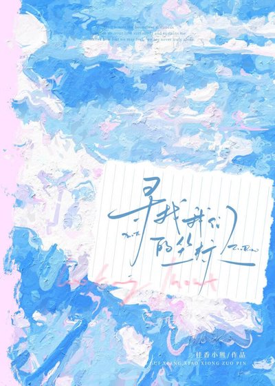 《寻找我们的坐标》