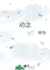 《动念》