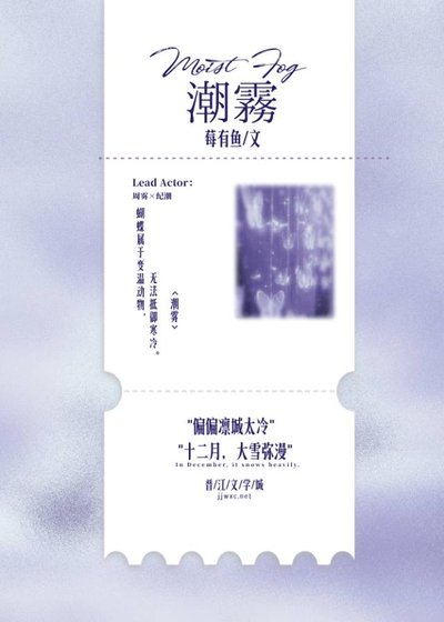 《潮雾》