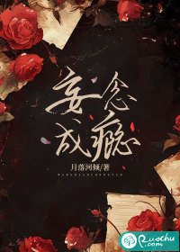 《妄念成瘾》