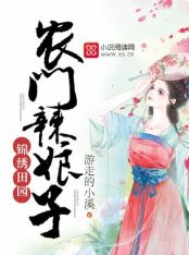 《农门辣娘子》
