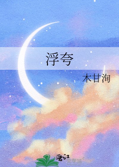 《浮夸》