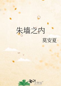 《朱墙之内》