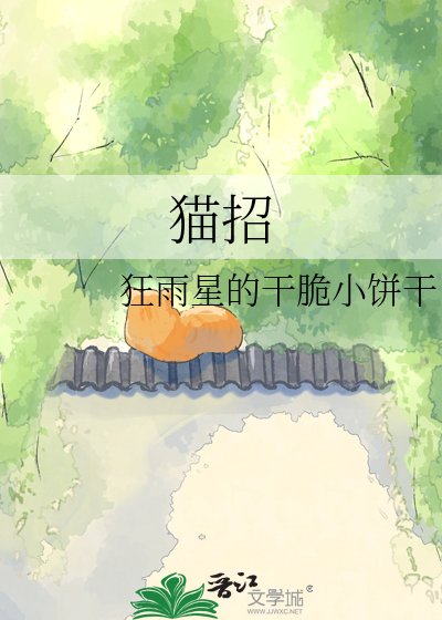 猫招