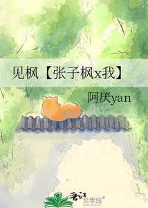 《见枫【张子枫x我】》