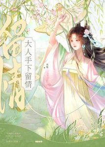 《大人手下留情》