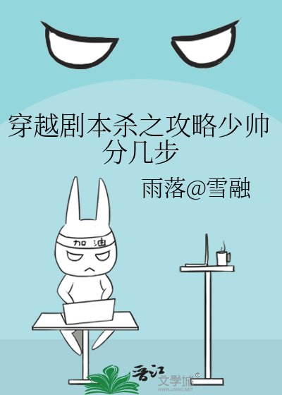穿越剧本杀之攻略少帅分几步
