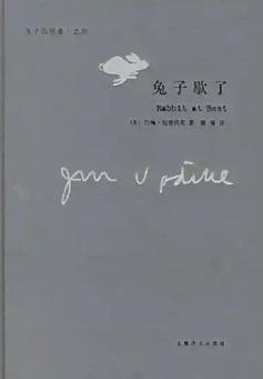 兔子歇了（出版书）