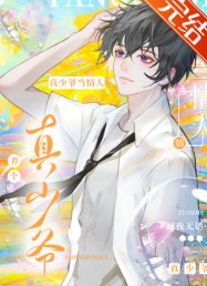 《养个omega真少爷当情人》