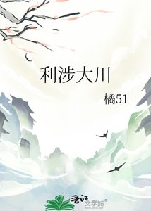 《利涉大川》
