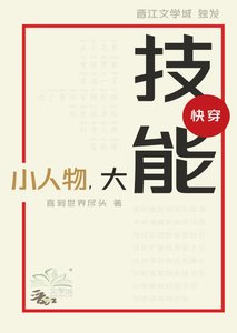 《小人物,大技能(快穿)》
