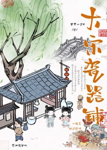 《碎碎平安》