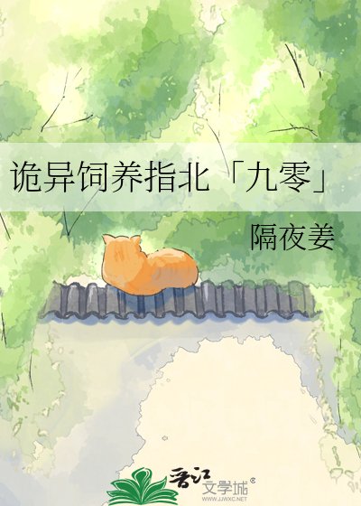 《诡异饲养指北「九零」》