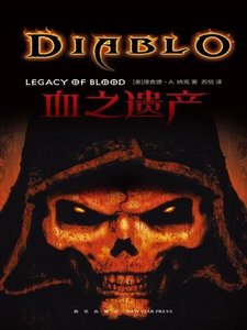 《血之遗产(出版书)》