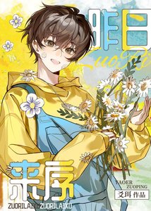 《你是我男朋友吗?》