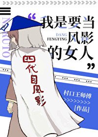 《我是要当风影的女人》