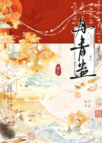 《丹青蛊》