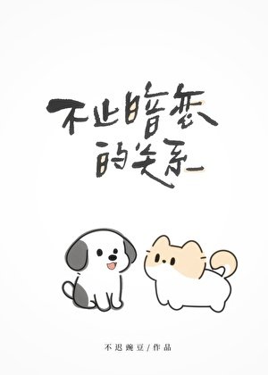 不止暗恋的关系[重生]