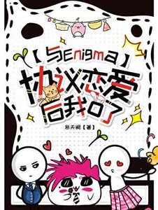 《与Enigma协议恋爱后我O了》