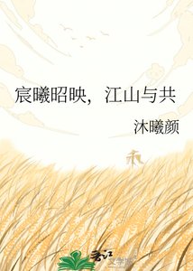 《宸曦昭映,江山与共》