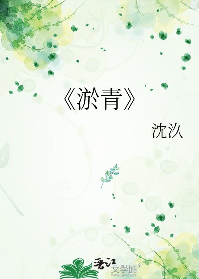 《淤青》