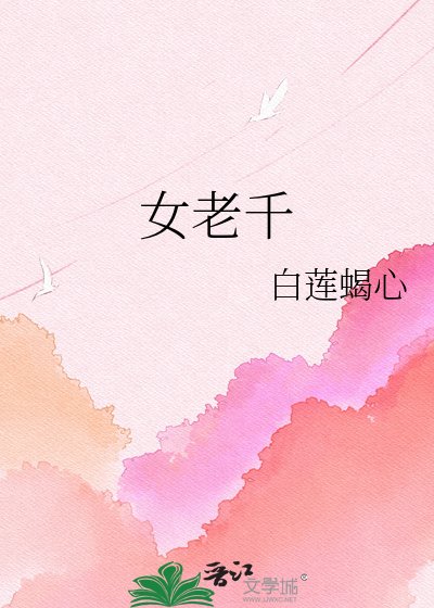 《偷心》