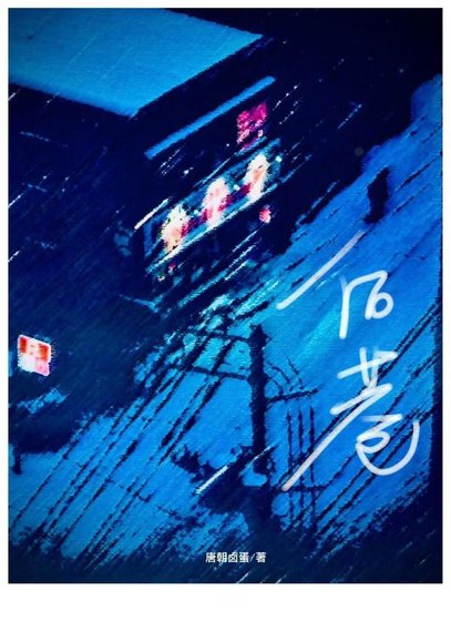 后巷