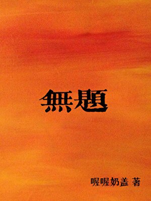《海底没有坏天气》