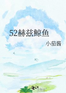 《52赫兹鲸鱼》