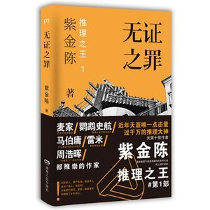 《推理之王1:无证之罪》